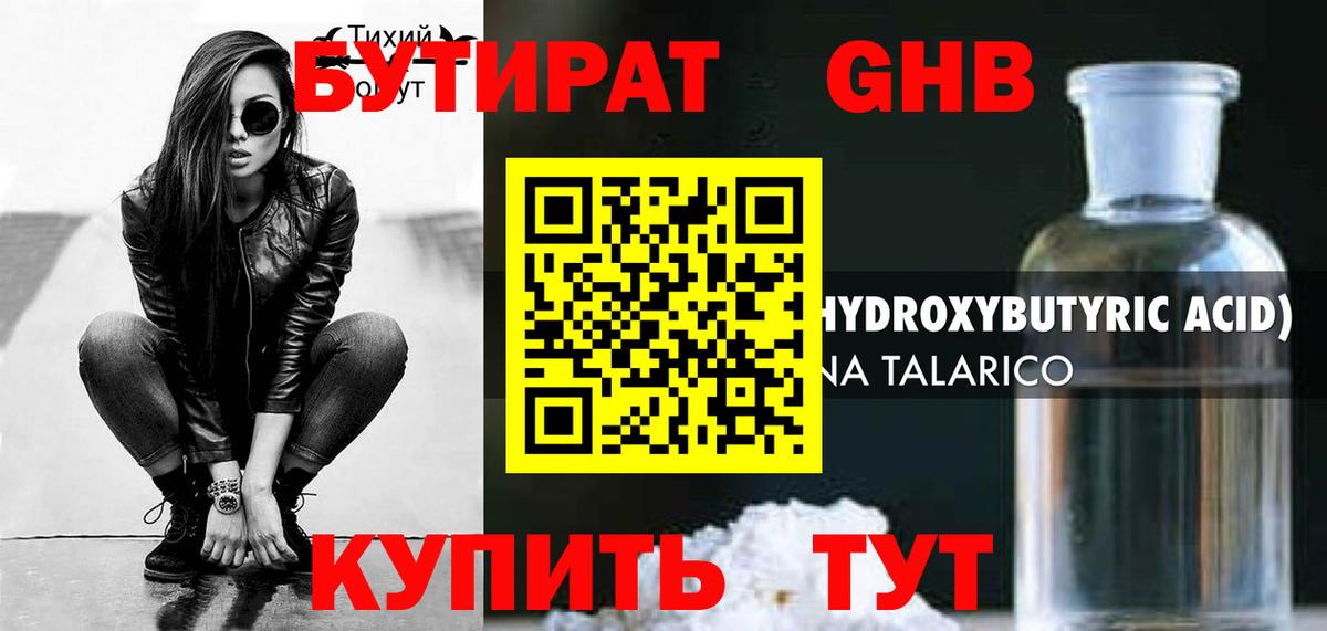 Бутират  Вход с VPN  Домодедово  Бутират жидкий экстази 