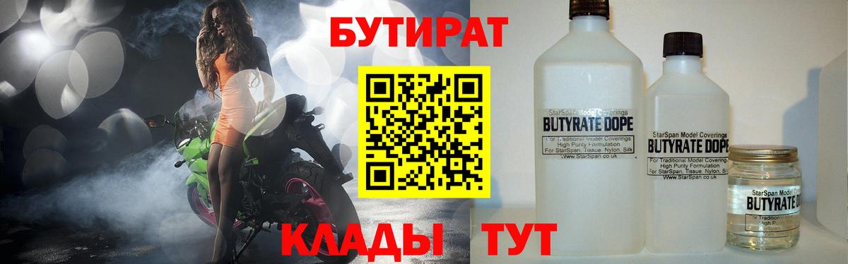 Бутират GHB Домодедово