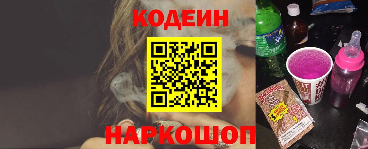Кодеиновый сироп Lean Purple Drank Домодедово