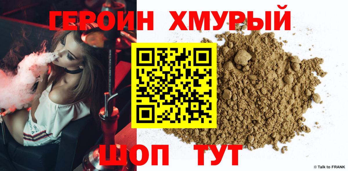 Героин Heroin  Вход с VPN  Героин  Домодедово 