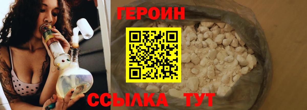 Героин Heroin Домодедово