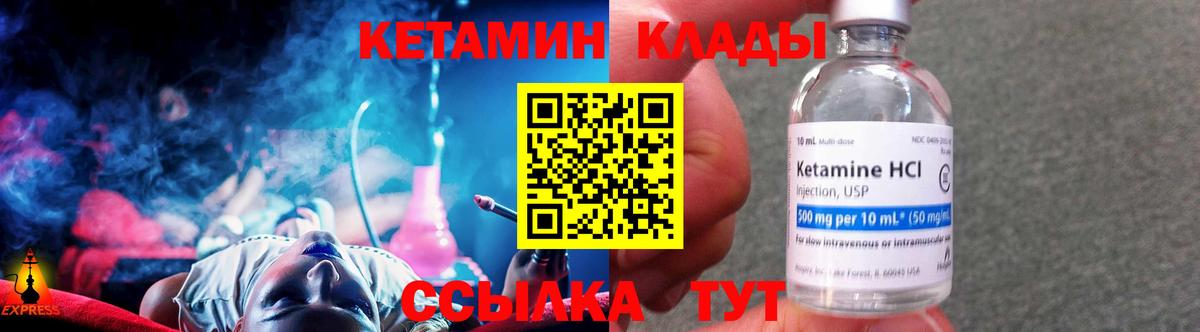 Домодедово  Кетамин VHQ  Вход с VPN 