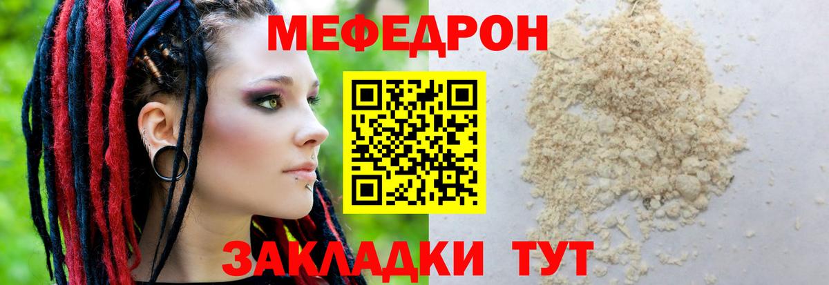 Меф мяу мяу  Домодедово