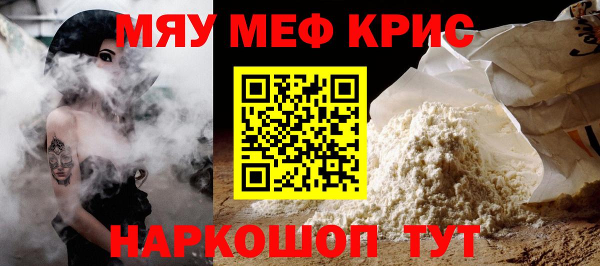 МЯУ-МЯУ VHQ  МЕФ  МЯУ-МЯУ кристаллы  Домодедово  Вход с VPN 