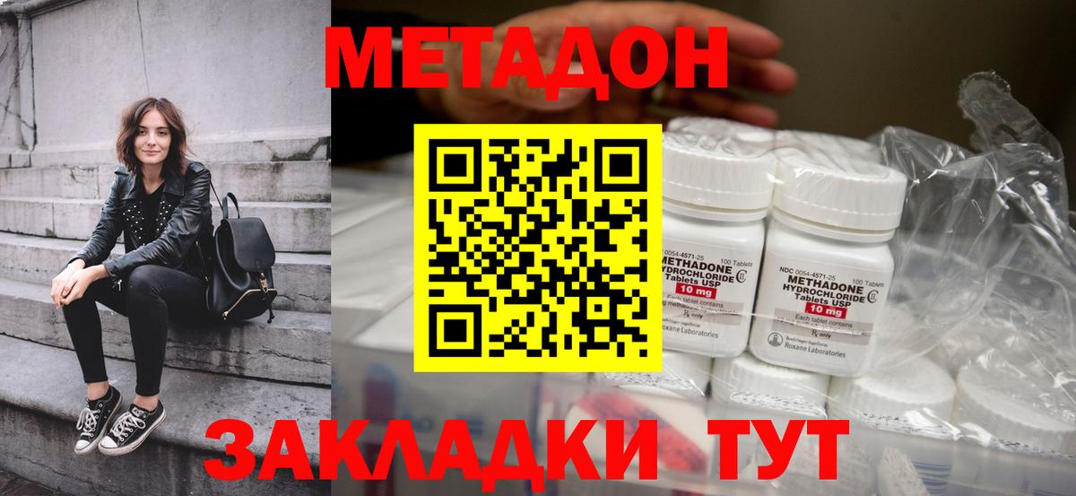 Метадон кристалл  Вход с VPN  Домодедово 