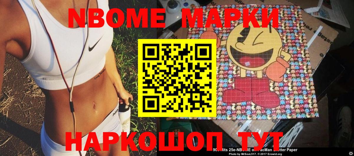 Марки NBOMe 1500мкг  Марки NBOMe 1500мкг  Домодедово  Вход с VPN 